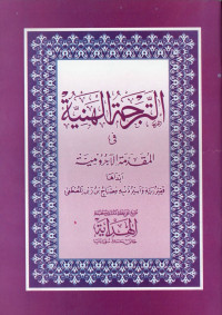Tarjamatul haniyyah fi muqaddimatul ajurumiyyah