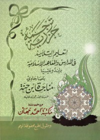 Image of tarjamah jazariyyah