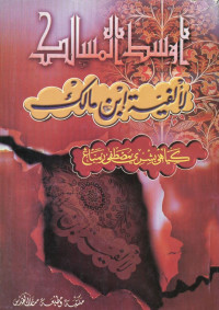 Tarjamah ausatul masalik li alfiyyah ibn malik