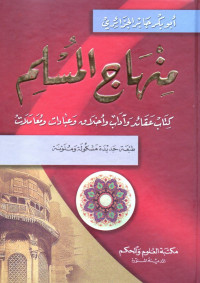 منهاج المسلم : كتاب عقائد وآداب وأخلاق وعبادات ومعاملات (Minhāj al-muslim : kitāb ʻaqāʼid wa ādāb wa akhlāq wa ʻibādāh wa muʻāmalāt)