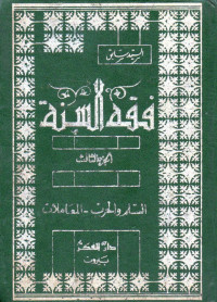 فقه السنة (Fiqh as-Sunnah jilid 1)