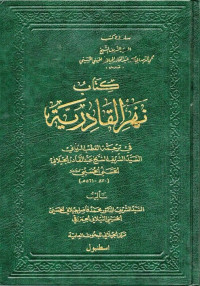 كتاب نهر القادرية : في ترجمة القطب الرباني السيد الشريف الشيخ عبد القادر الجيلاني الحسني الحسيني (Kitāb nahr qādiriyyah : fī tarjamah al-qaṭb ar-rabbānī as-sayyid asy-syarīf asy-Syaikh Abdul Qādir al-jailanī al-ḥusnī al-ḥusainī )