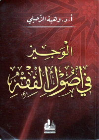 الوجيز في أصول الفقه (al-wajīz fī uṣūl al-fiqh)