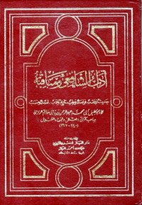 آداب الشافعي ومناقبه (adāb syafi'i wa manāqibuhu)