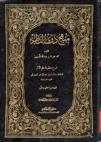 منهج ذوي النظر (manhaj ẑawī al-naẓr)