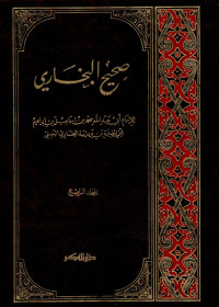 Image of صحيح البخاري (ṣaḥīh al-bukhārī jilid 3)