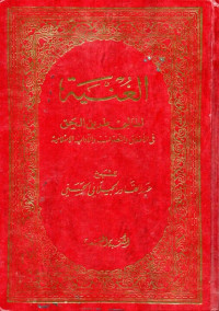 الغنية لطالبي طريق الحق (al-gunyah li ṭālibī ṭarīq al-ḥaq jilid 1-2)