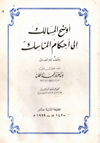 أوضح المسالك الى أحكام المناسك (auḍah masālik ilā ahkam al-manāsik)