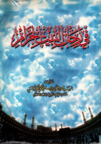 ﻿في رحاب البيت الحرام (fī rihāb al-bait al-harām)