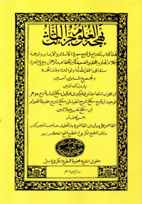 بهجة العلوم (bahjat al-'ulum jilid 3)