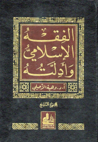 Image of الفقه الإسلامي وأدلته (Fiqh al-Islami wa adillatuhu jilid 7)