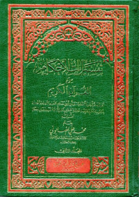 تفسير آيات الأحكام من القرآن الكريم (tafsīr ayāt al-ahkām min al-qur'ān al-karīm jilid 1)