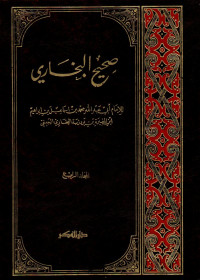 صحيح البخاري (ṣaḥīh al-bukhārī jilid 3)