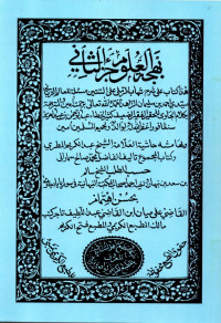 بهجة العلوم (bahjat al-'ulum jilid 2)