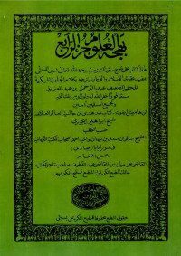 بهجة العلوم (bahjat al-'ulum jilid 4)