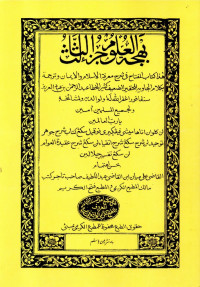 بهجة العلوم (bahjat al-'ulum jilid 3)