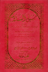 سبل السلام (Subul al-salām jilid 3-4)